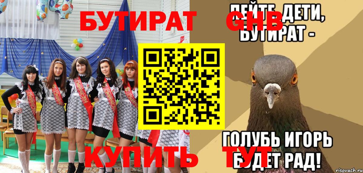 Анжеро-Судженск  Бутират оксибутират  Вход с VPN 
