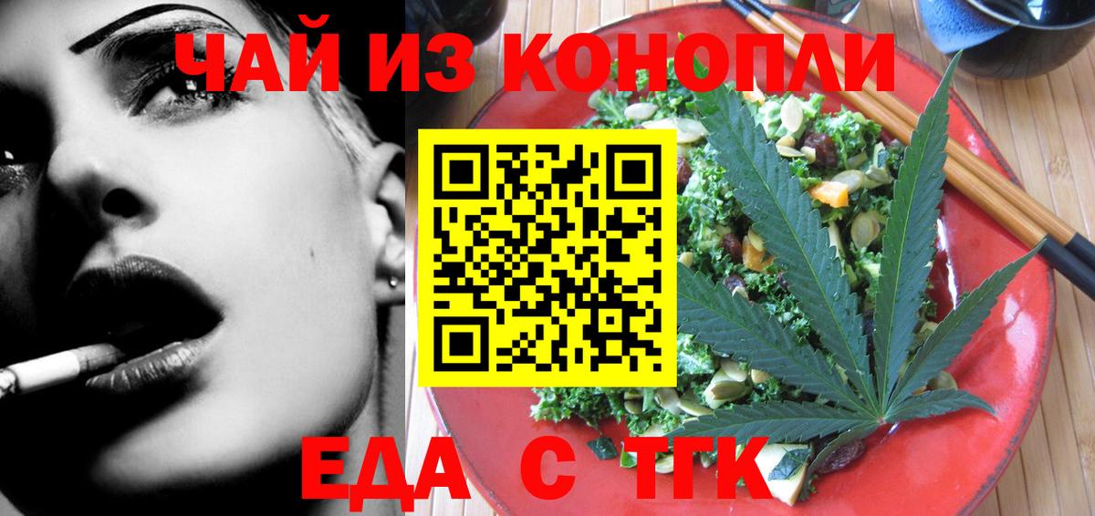 Еда ТГК конопля  Вход с VPN  Анжеро-Судженск 