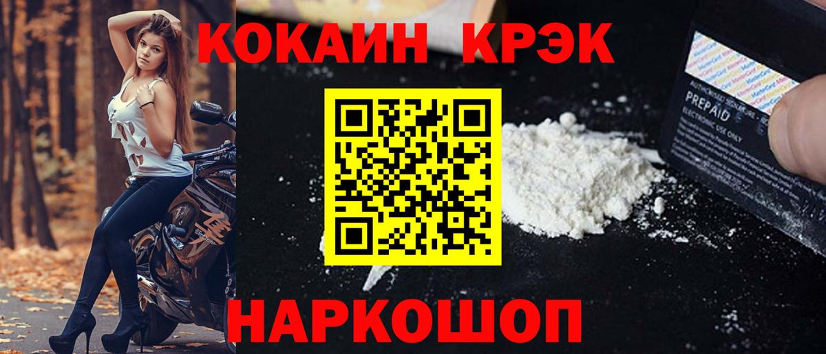 КОКАИН FishScale  Cocaine 97%  Анжеро-Судженск  Вход с VPN 
