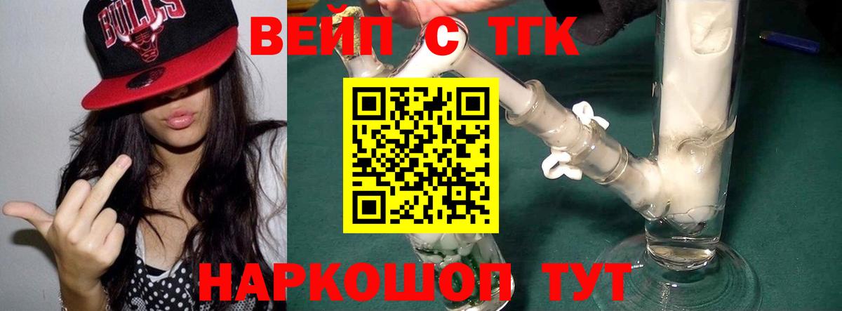 Дистиллят ТГК концентрат  Вход с VPN  ТГК вейп с тгк  купить закладку  Анжеро-Судженск 
